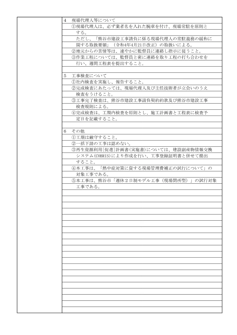 07_現場説明書.pdf 2ページ目のプレビュー