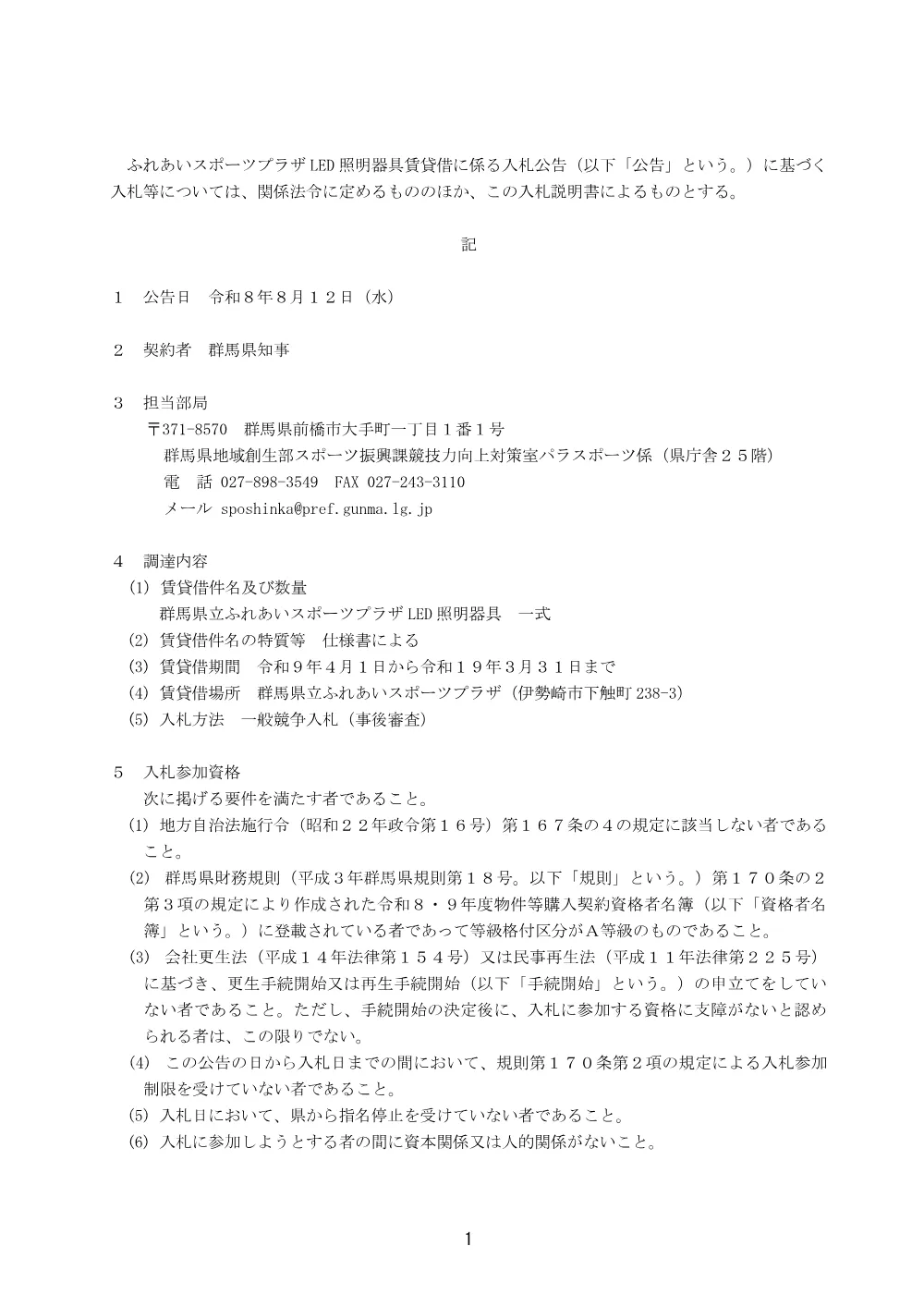 入札説明書 （PDF：188KB）.pdf 2ページ目のプレビュー
