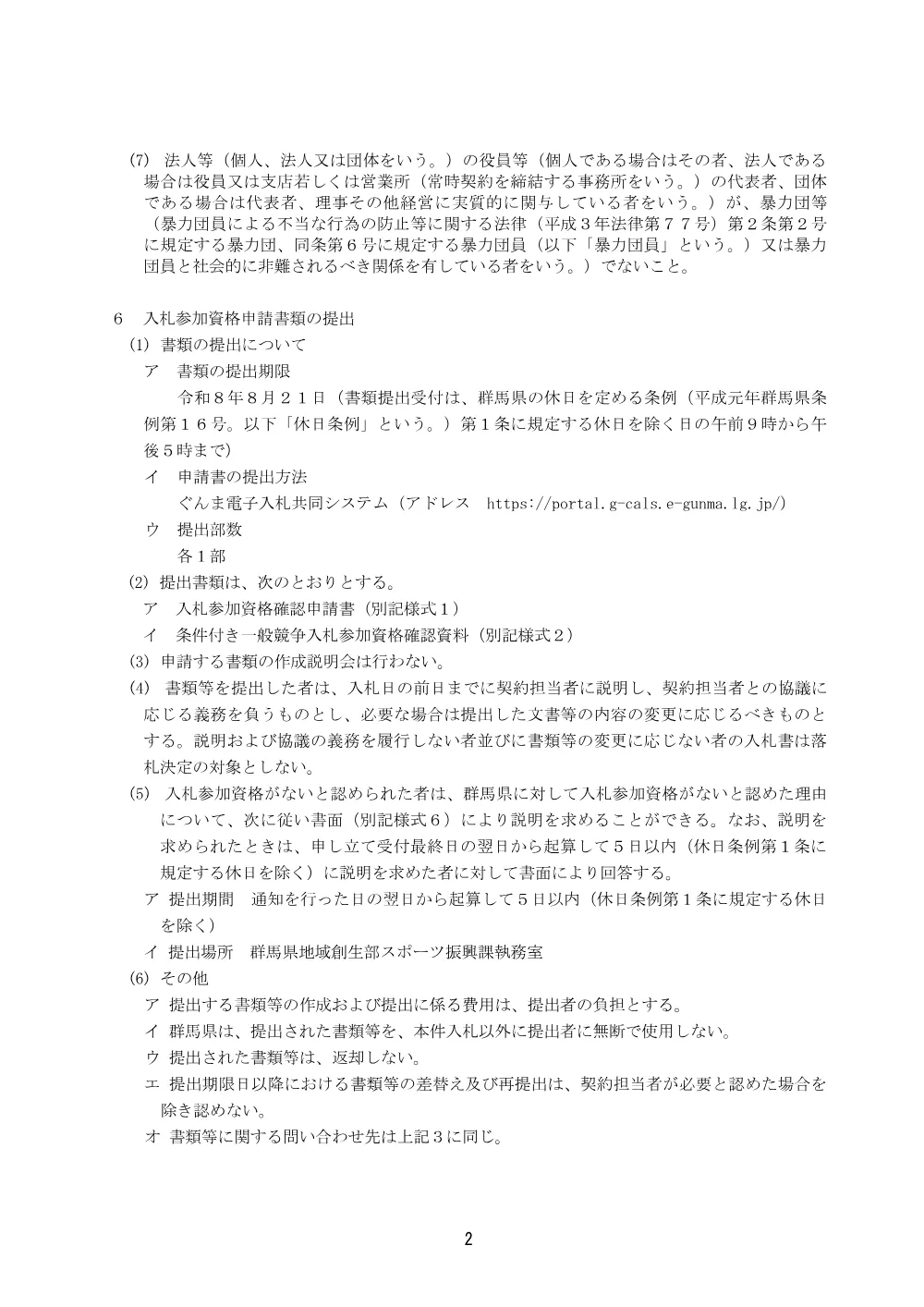入札説明書 （PDF：188KB）.pdf 3ページ目のプレビュー
