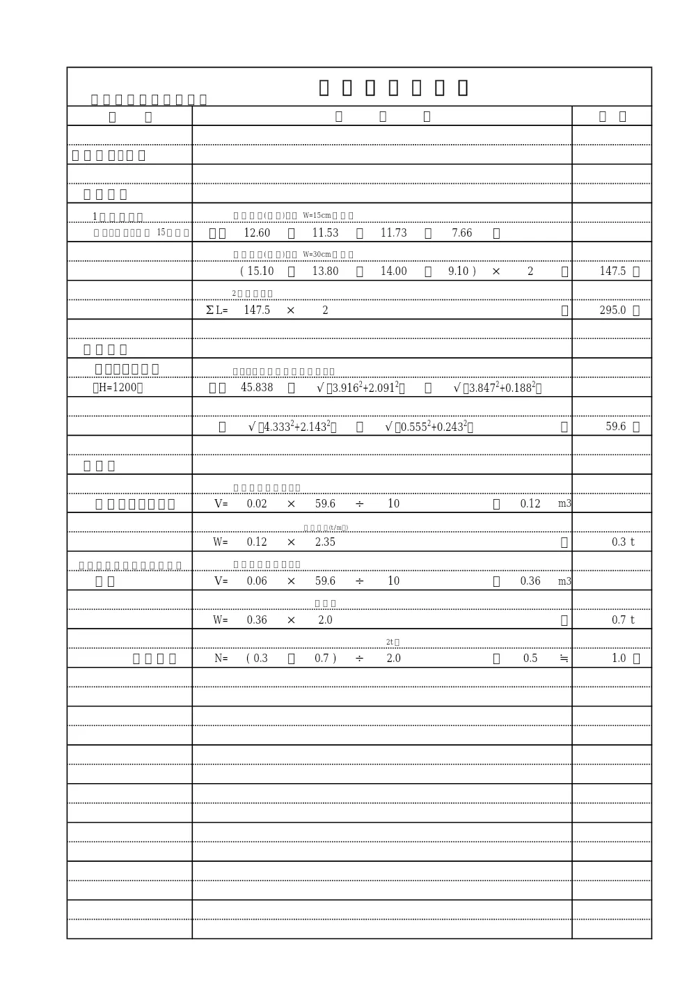02.計算書【新清柳橋周辺整備工事】.pdf 2ページ目のプレビュー