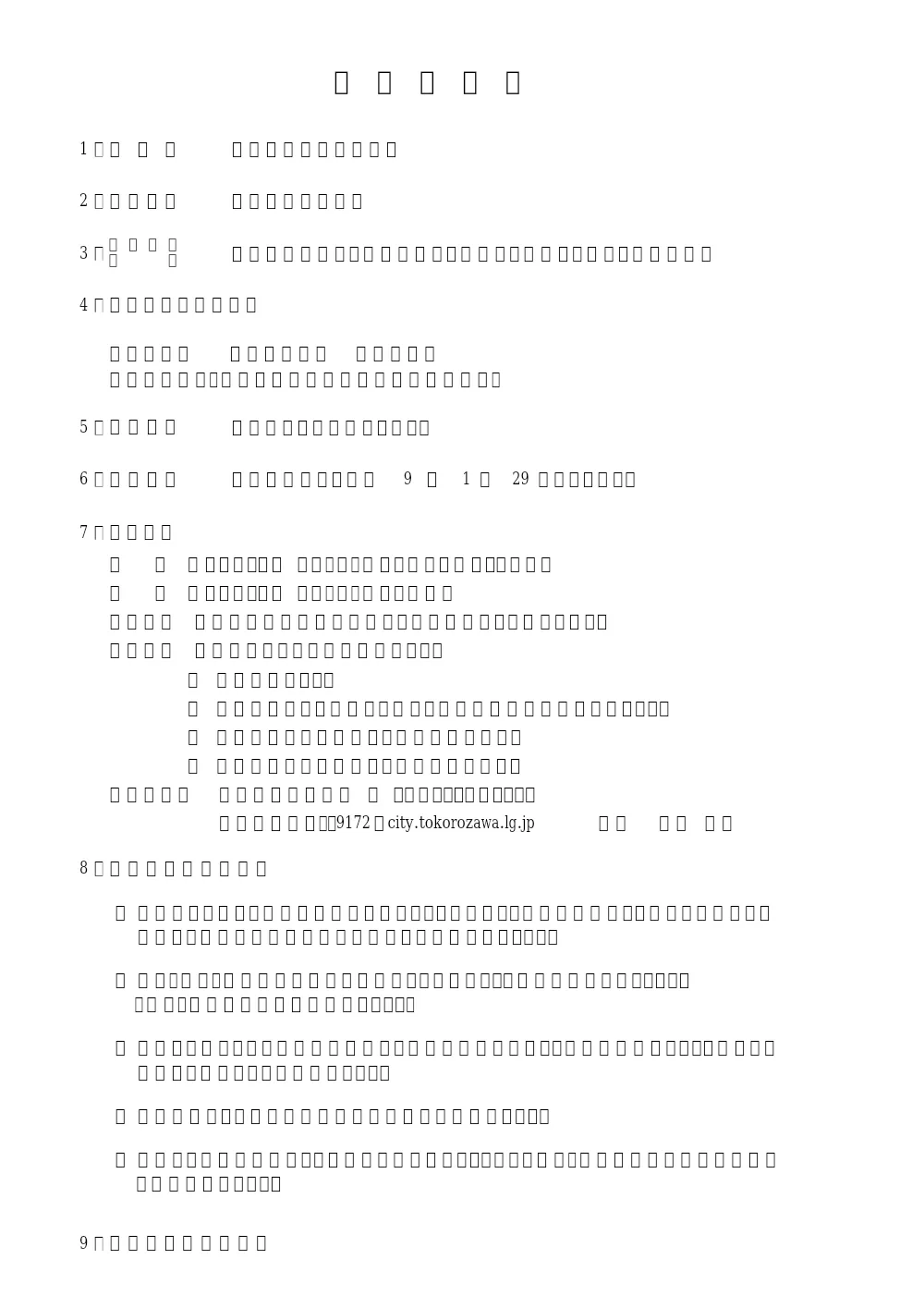03.現場説明書【新清柳橋周辺整備工事】.pdf 1ページ目のプレビュー