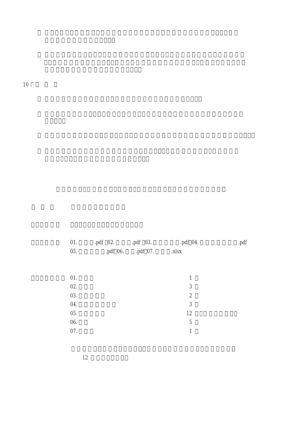 03.現場説明書【新清柳橋周辺整備工事】.pdf 2ページ目のプレビュー