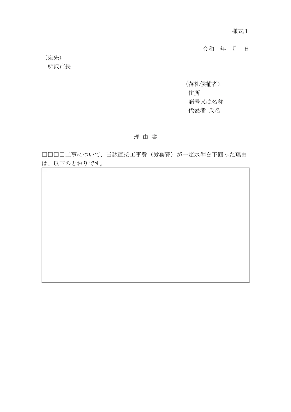 （お知らせ）建設工事の入札金額見積内訳書の取扱い.pdf 2ページ目のプレビュー