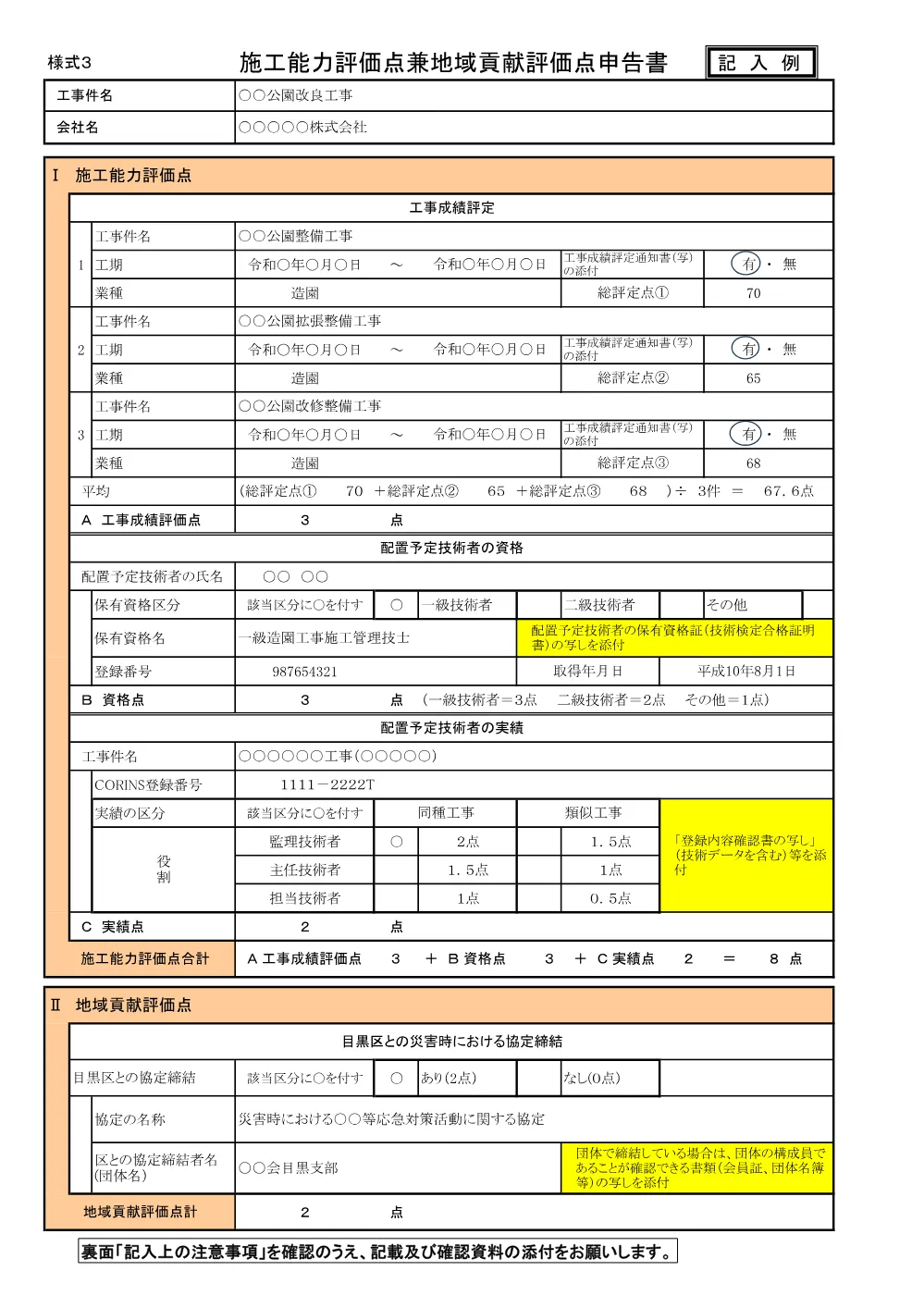 施工能力評価点地域貢献評価点申告書・記入例+.pdf 3ページ目のプレビュー