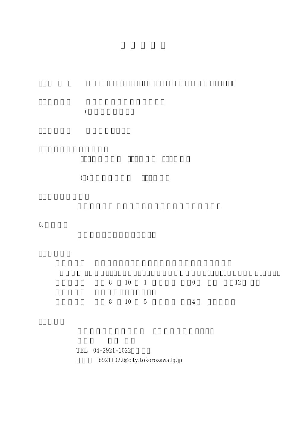 00_現場説明書.pdf 1ページ目のプレビュー