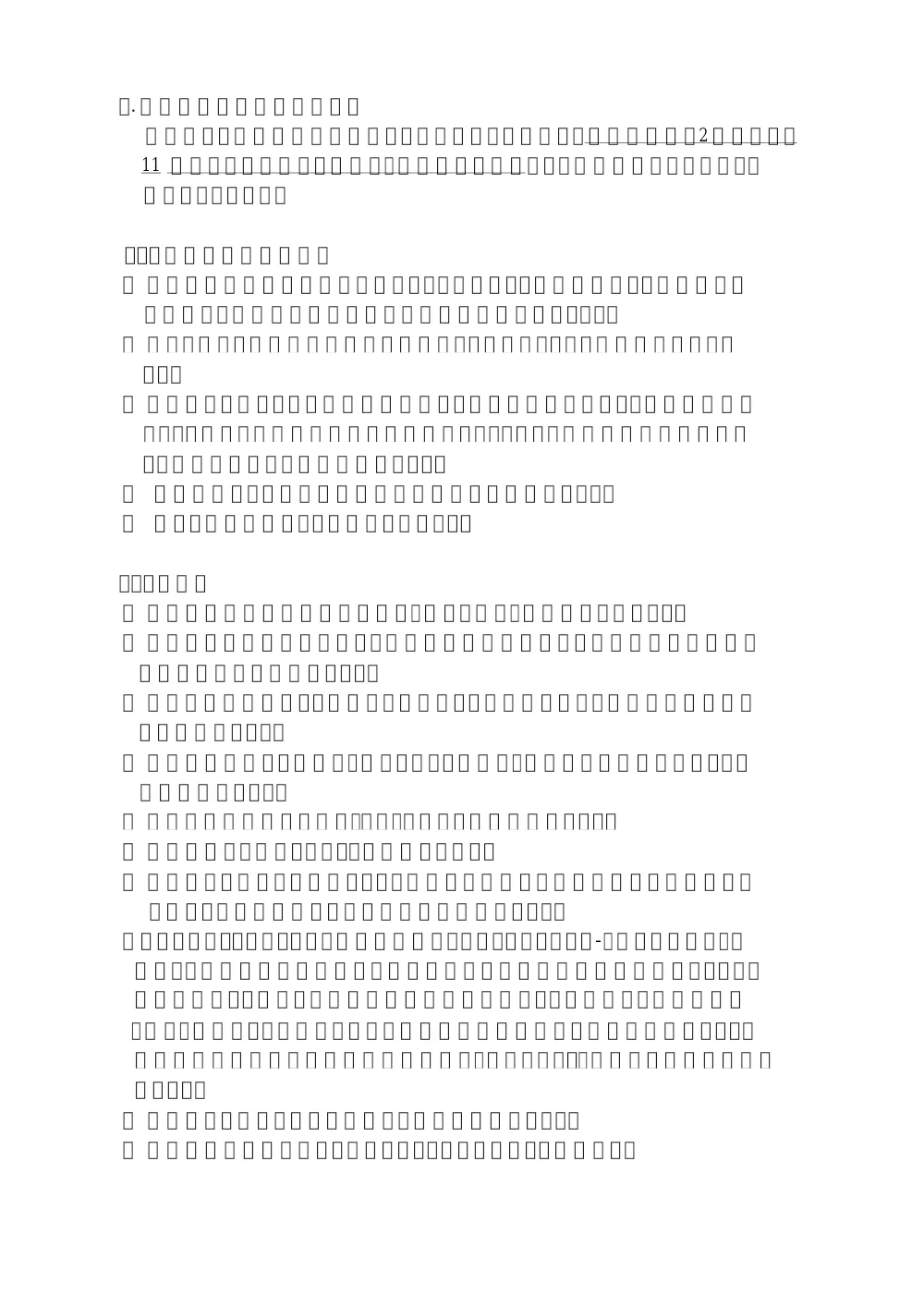 00_現場説明書.pdf 2ページ目のプレビュー
