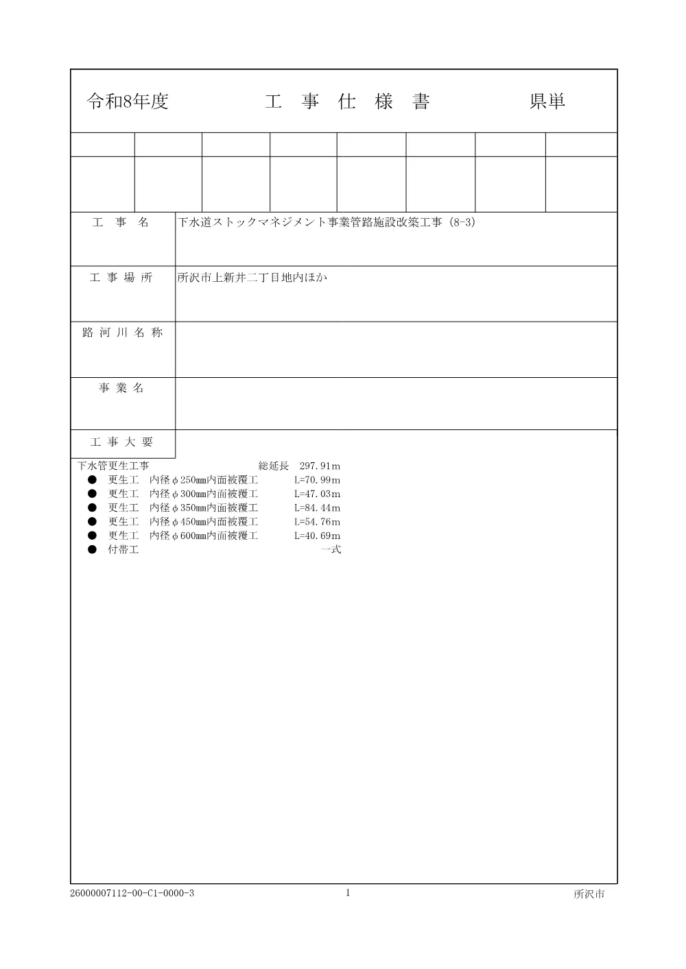 03_設計書（金抜き）.pdf 1ページ目のプレビュー