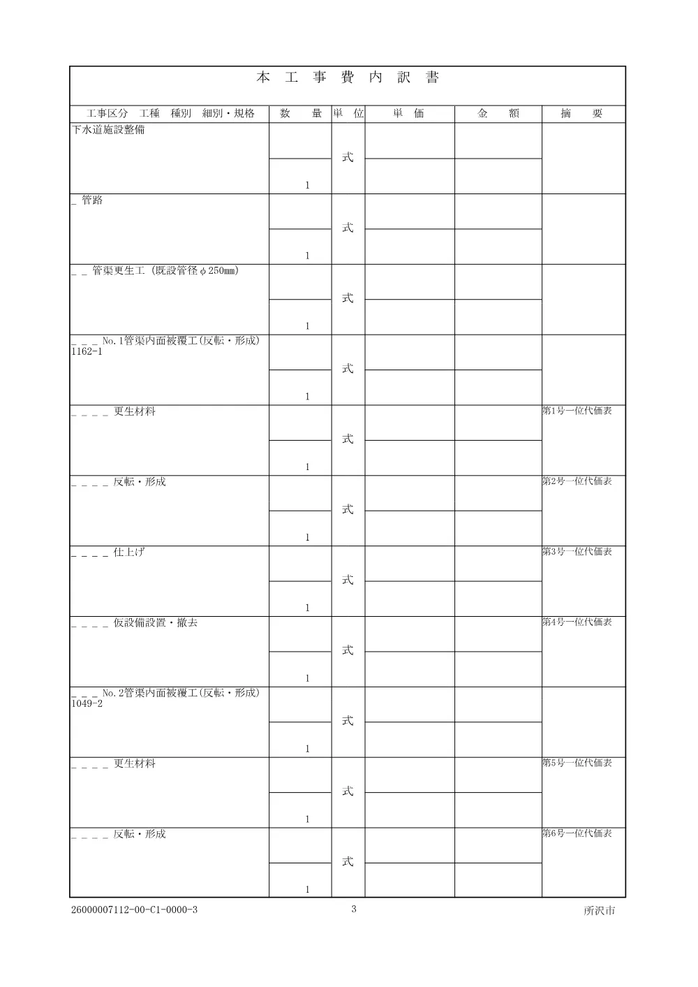03_設計書（金抜き）.pdf 3ページ目のプレビュー