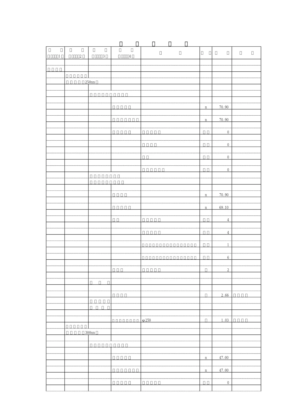 04_数量計算書.pdf 3ページ目のプレビュー