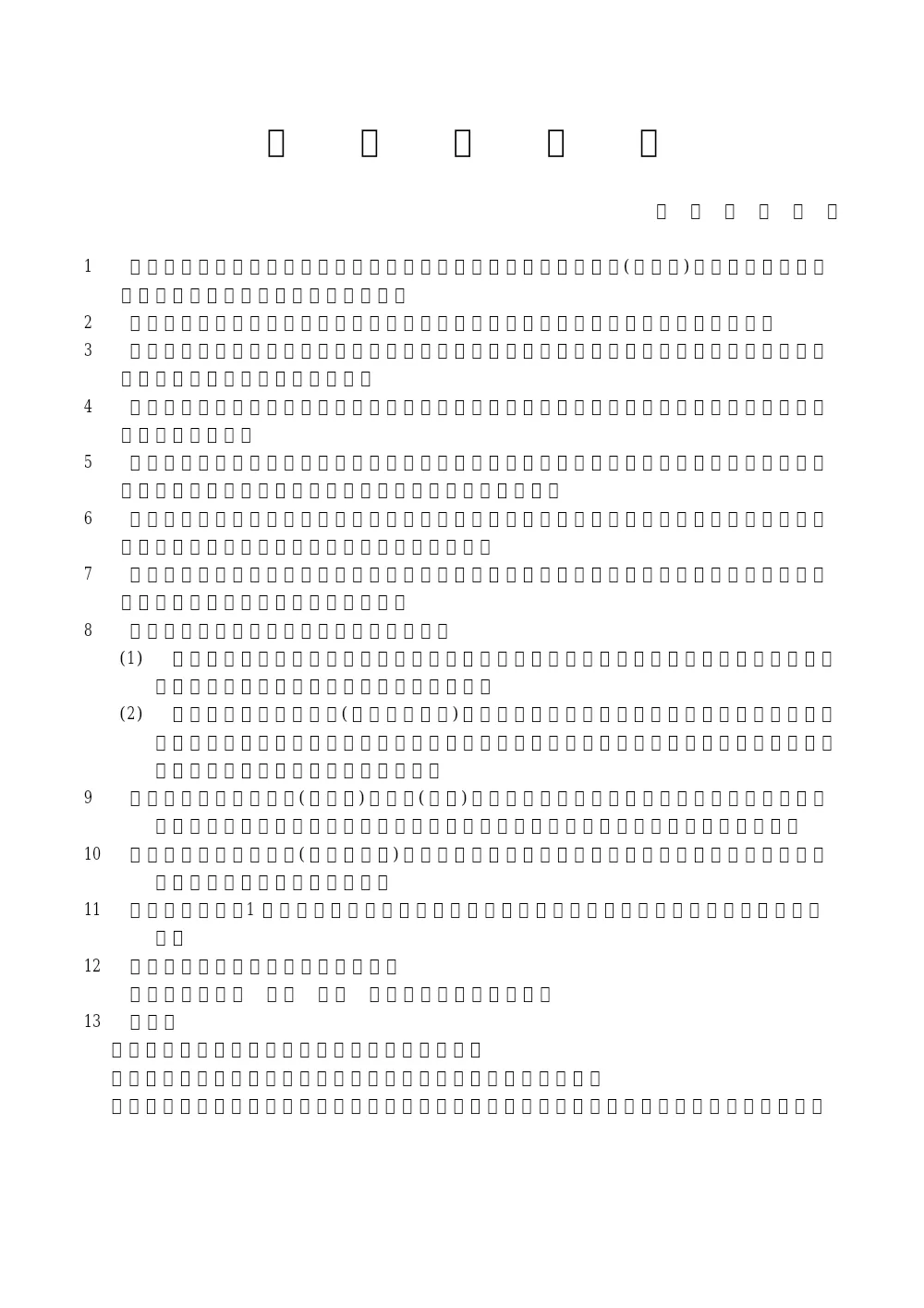 05_工事仕様書.pdf 1ページ目のプレビュー