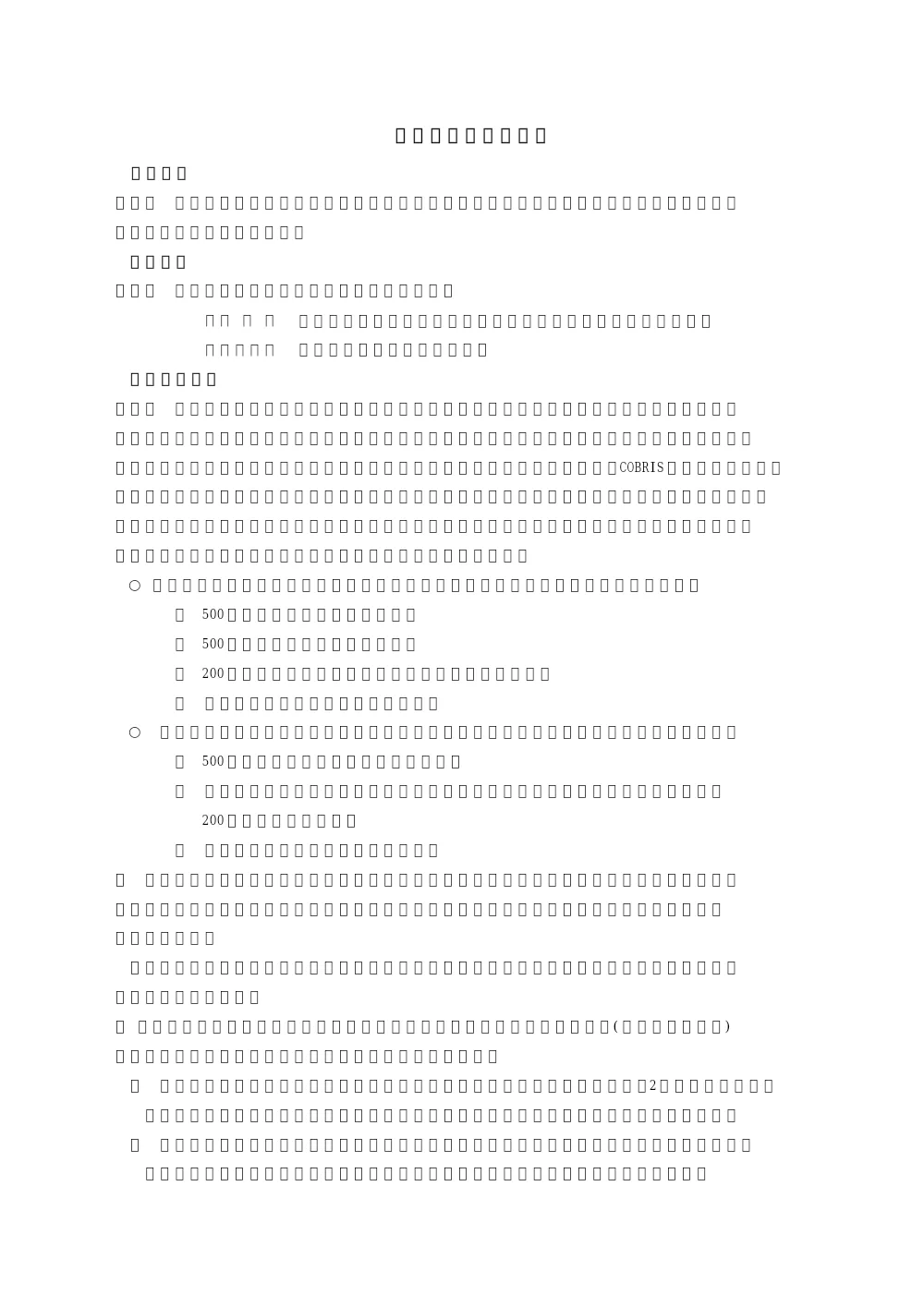 06_土木仕様書.pdf 1ページ目のプレビュー