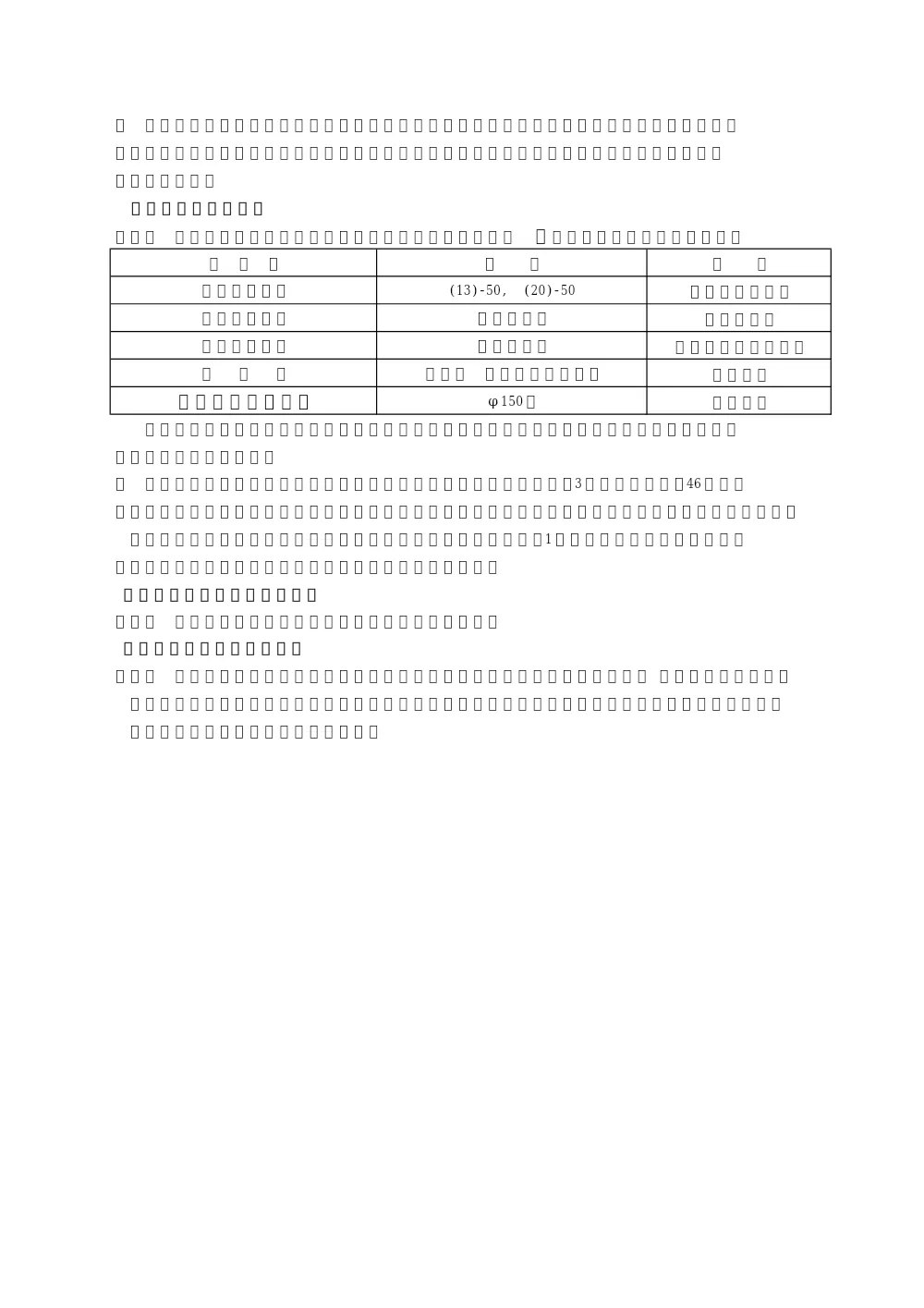 06_土木仕様書.pdf 3ページ目のプレビュー