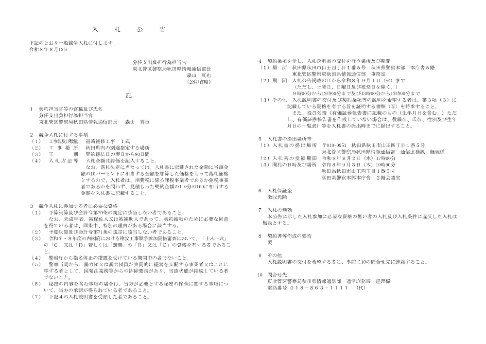 道路補修工事 １式.pdf 1ページ目のプレビュー