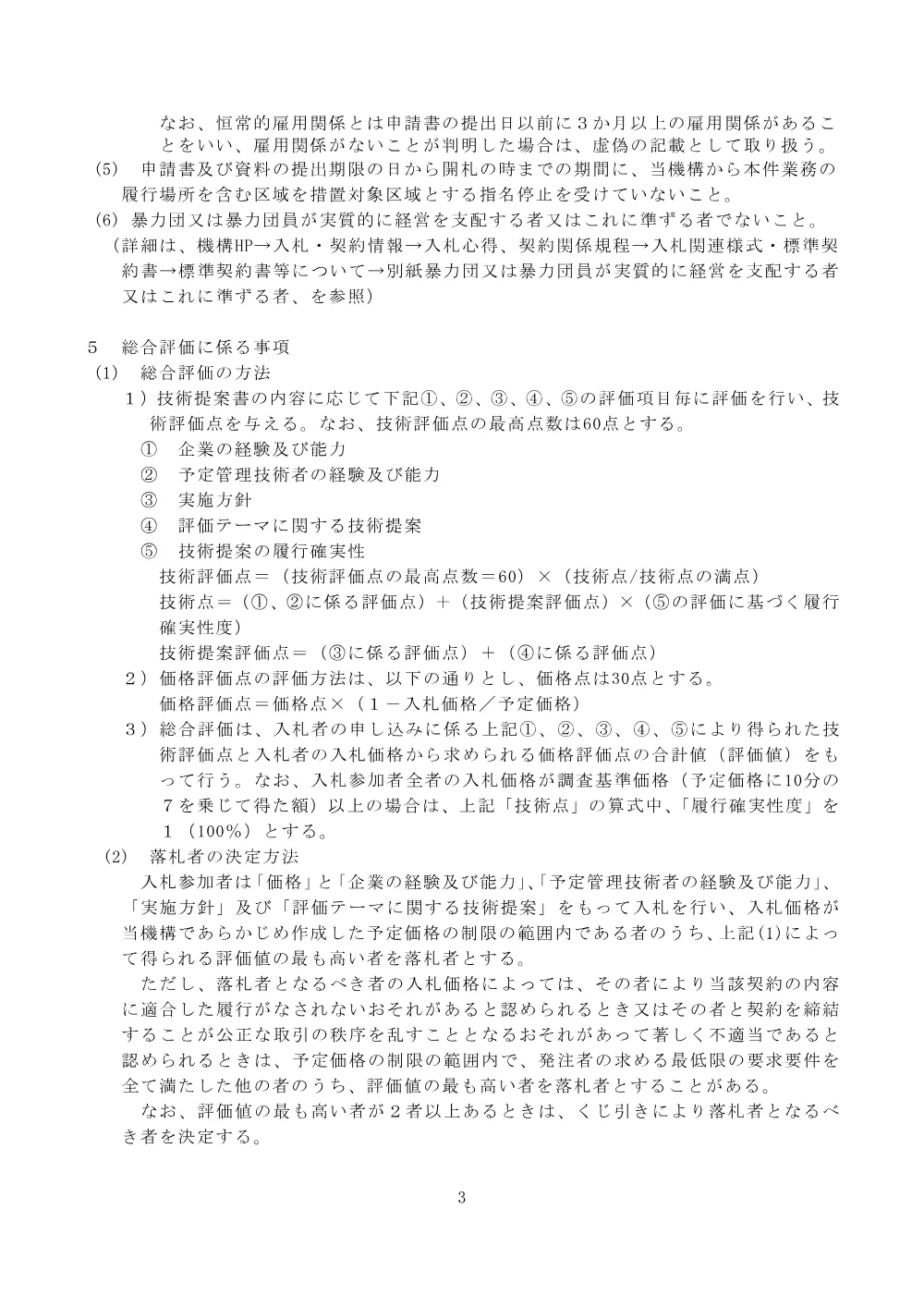 Ｒ０８福生他１団地耐震改修基本設計業務 （令和8年8月12日）.pdf 3ページ目のプレビュー
