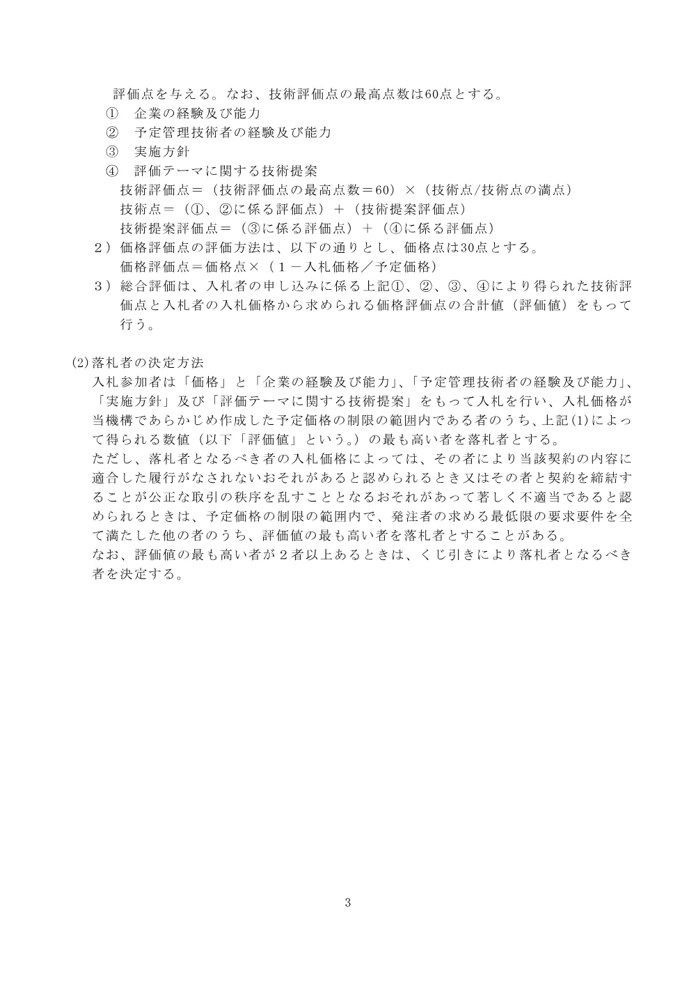 令和８年度豊四季台団地補助金申請図書作成等業務 （令和8年8月12日）.pdf 3ページ目のプレビュー