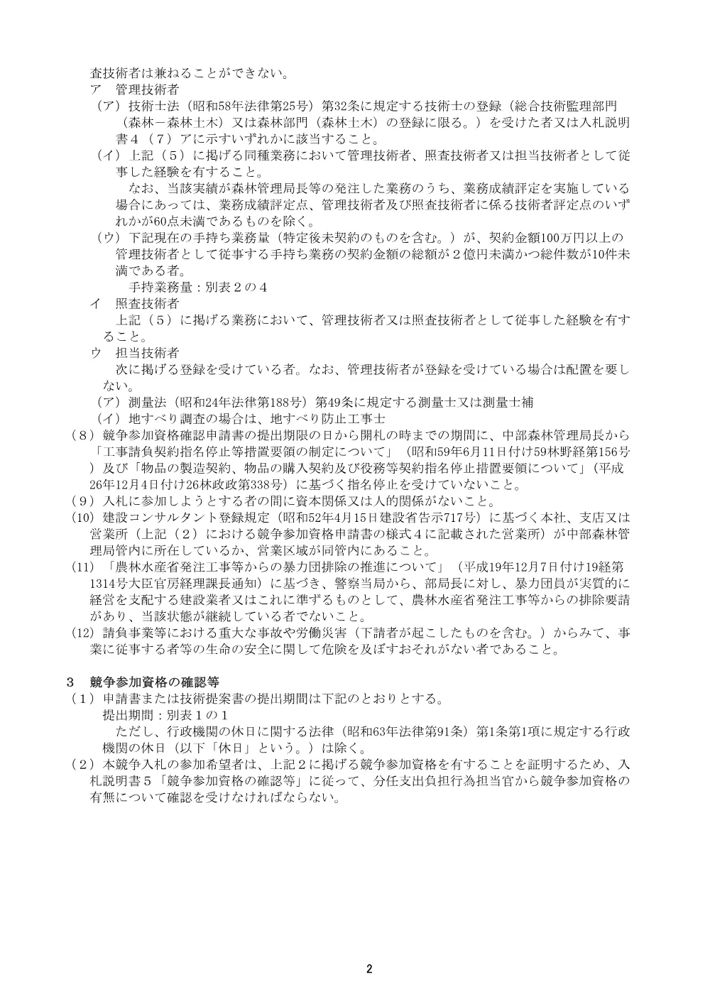 入札公告(PDF : 126KB).pdf 2ページ目のプレビュー