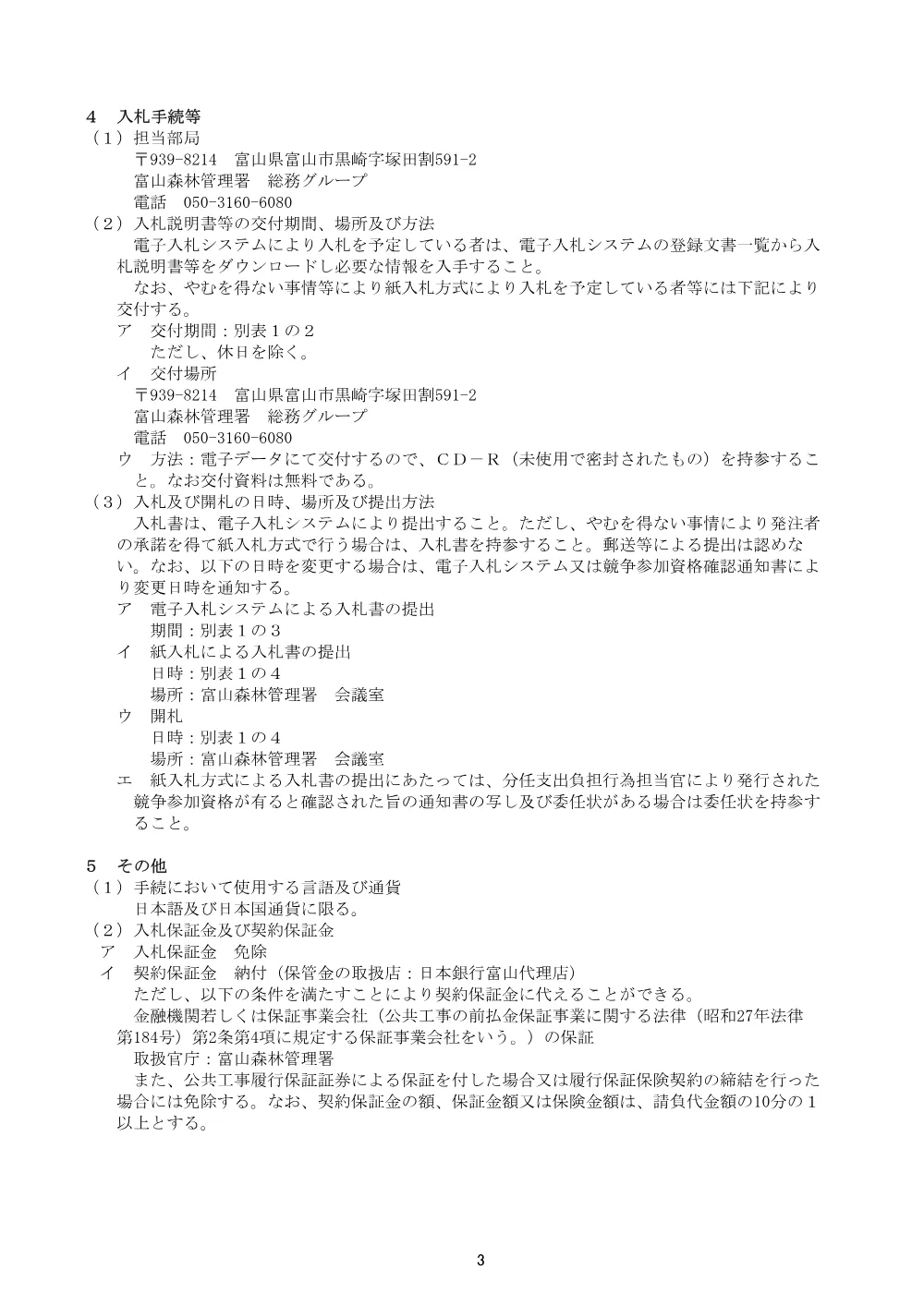入札公告(PDF : 126KB).pdf 3ページ目のプレビュー