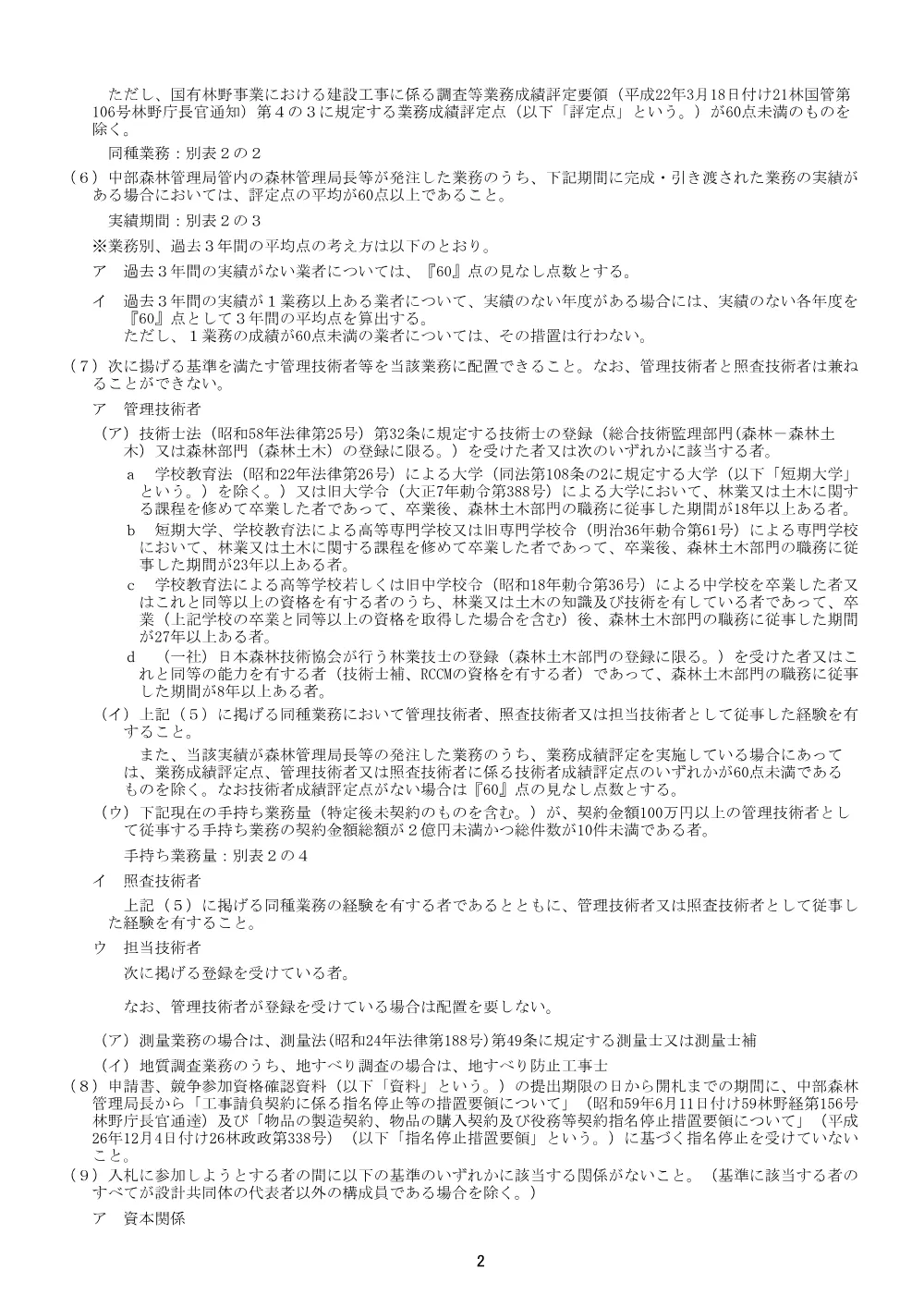 入札説明書・現場説明書(PDF : 198KB).pdf 2ページ目のプレビュー