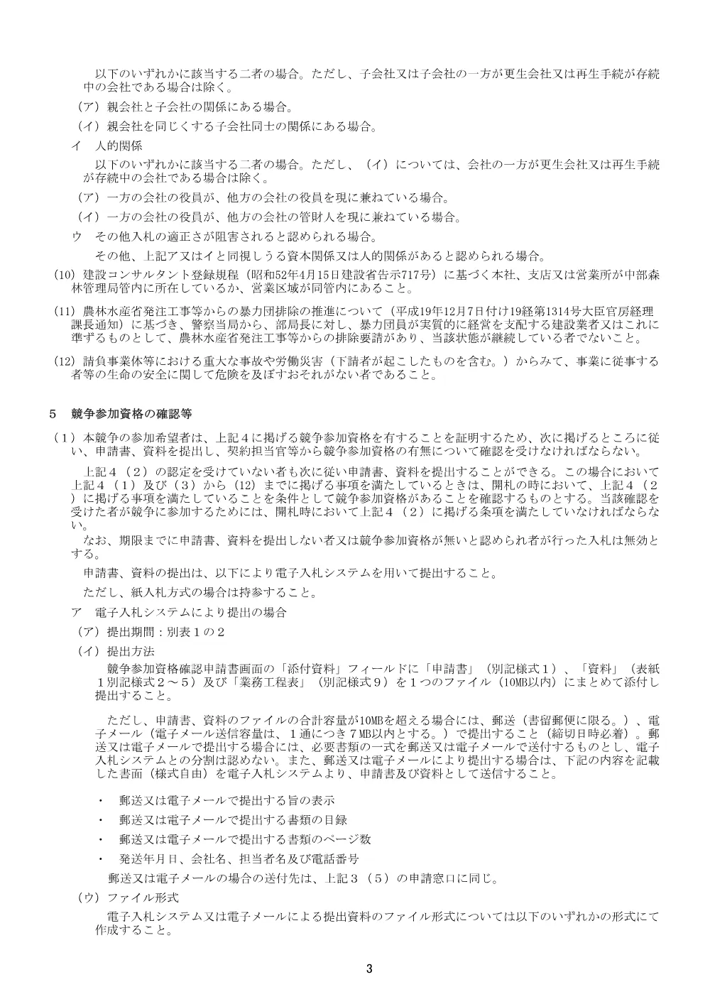 入札説明書・現場説明書(PDF : 198KB).pdf 3ページ目のプレビュー