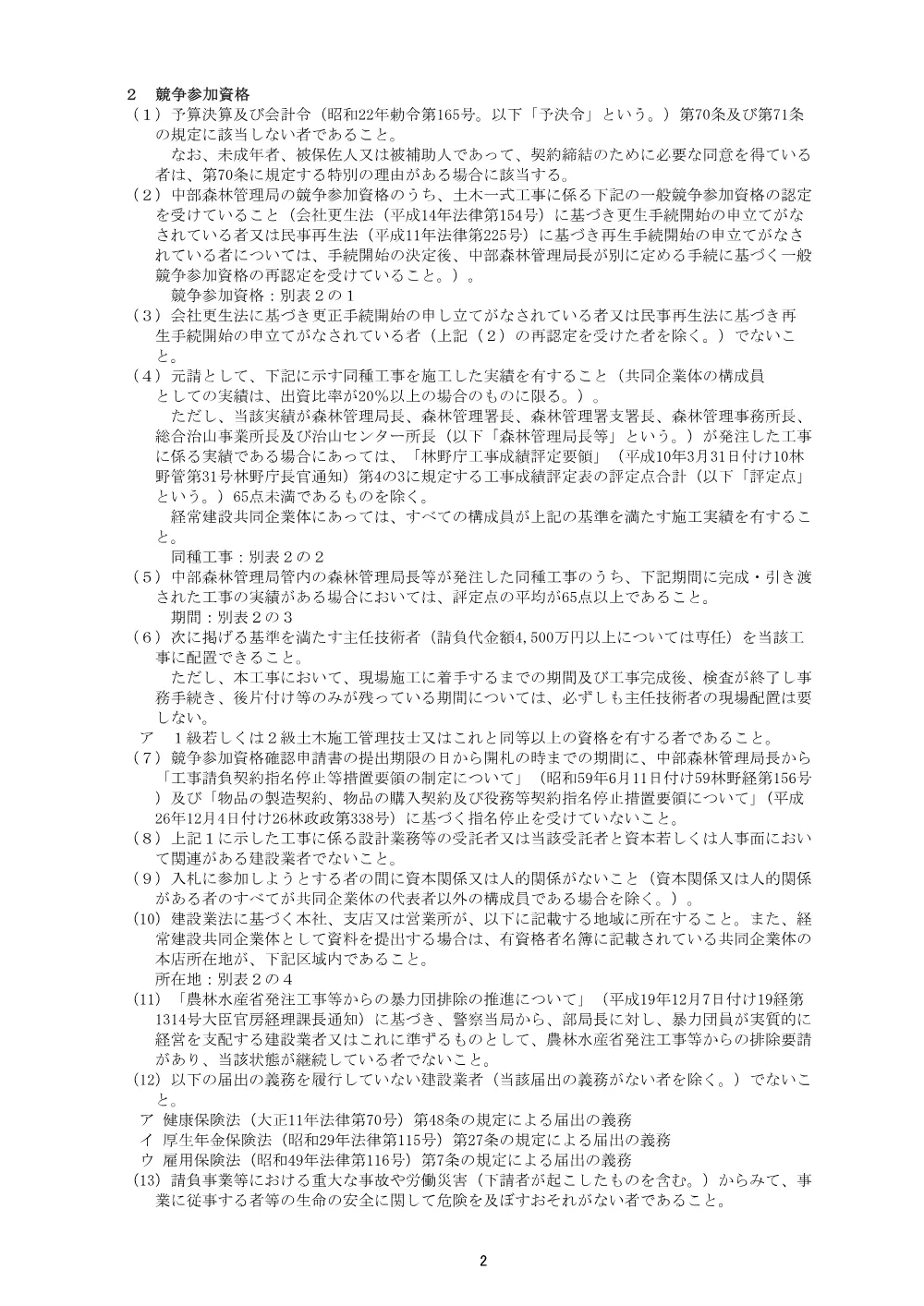 入札公告(PDF : 132KB).pdf 2ページ目のプレビュー