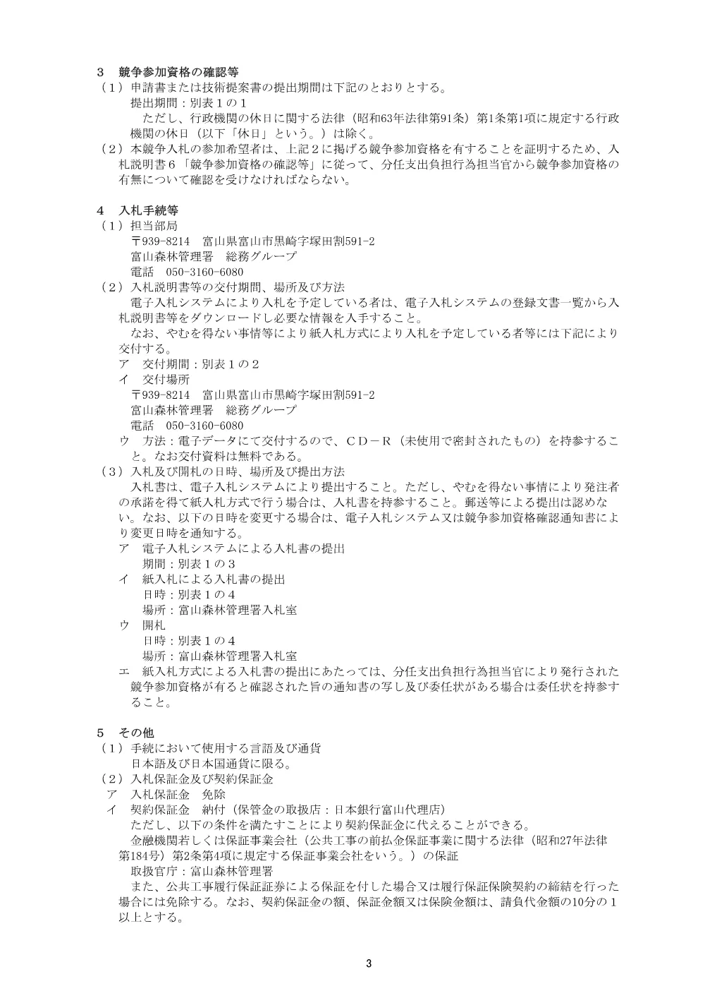 入札公告(PDF : 132KB).pdf 3ページ目のプレビュー