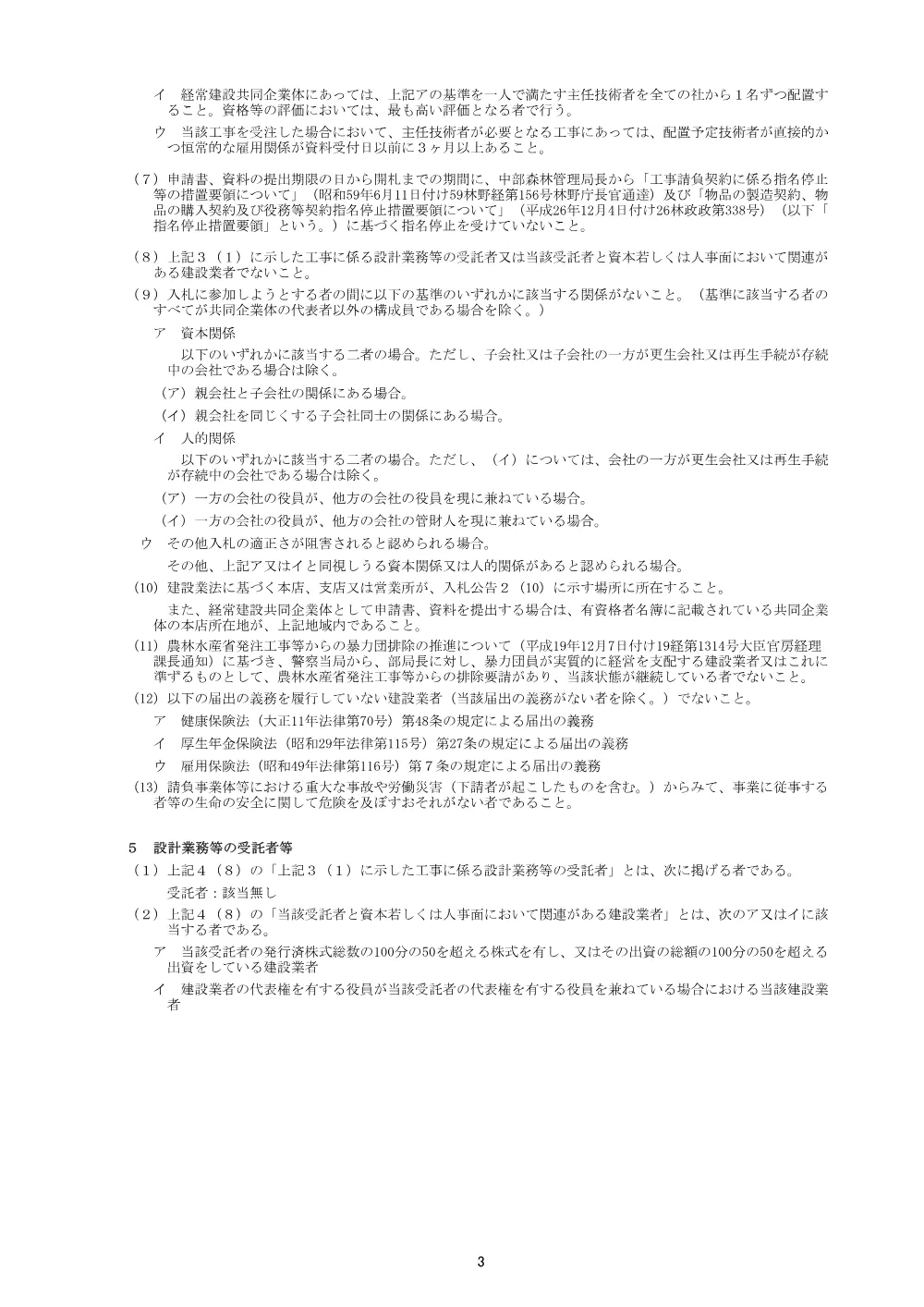 入札説明書・現場説明書(PDF : 256KB).pdf 3ページ目のプレビュー