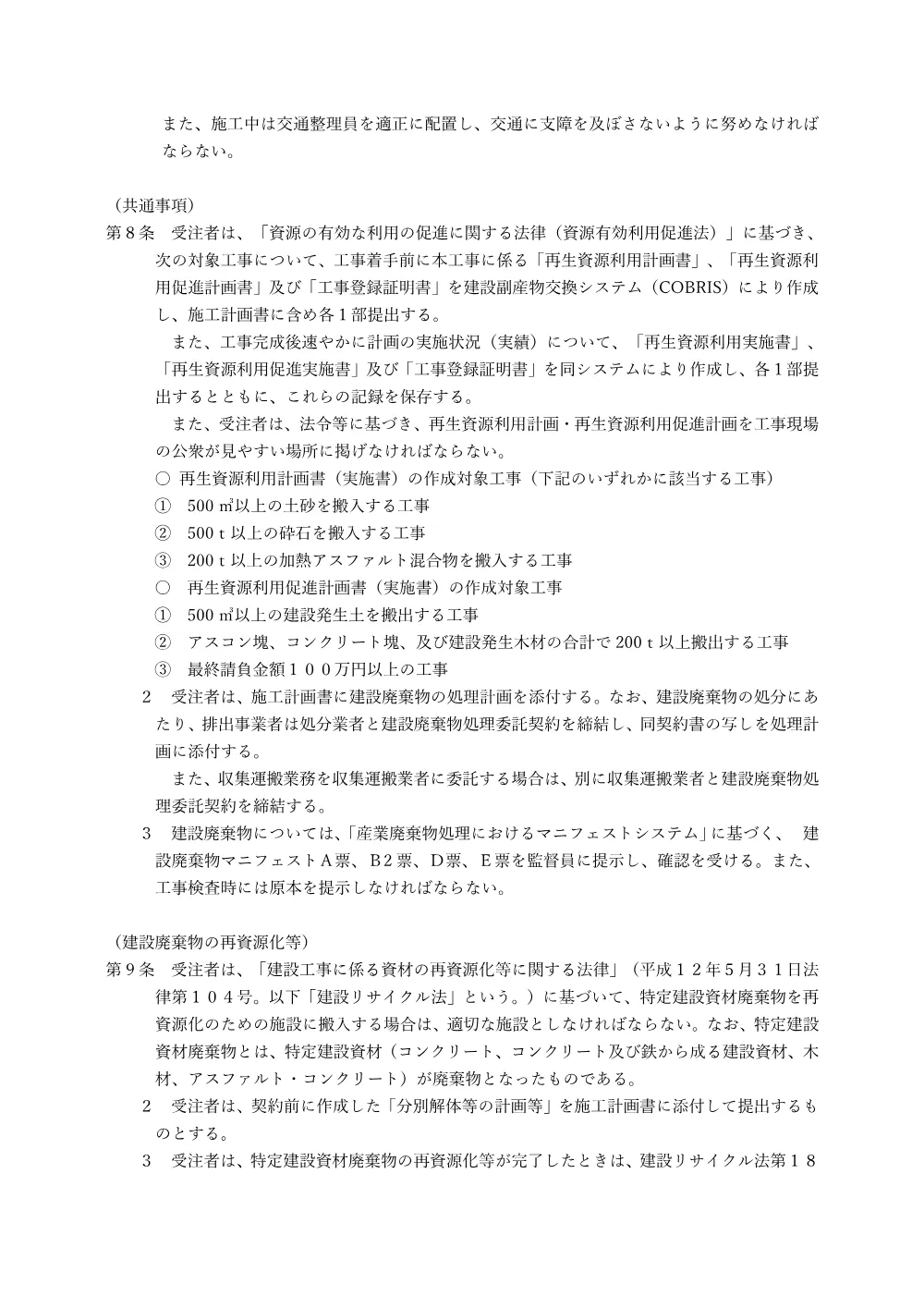 04 特記仕様書（石神陸橋修繕工）.pdf 2ページ目のプレビュー