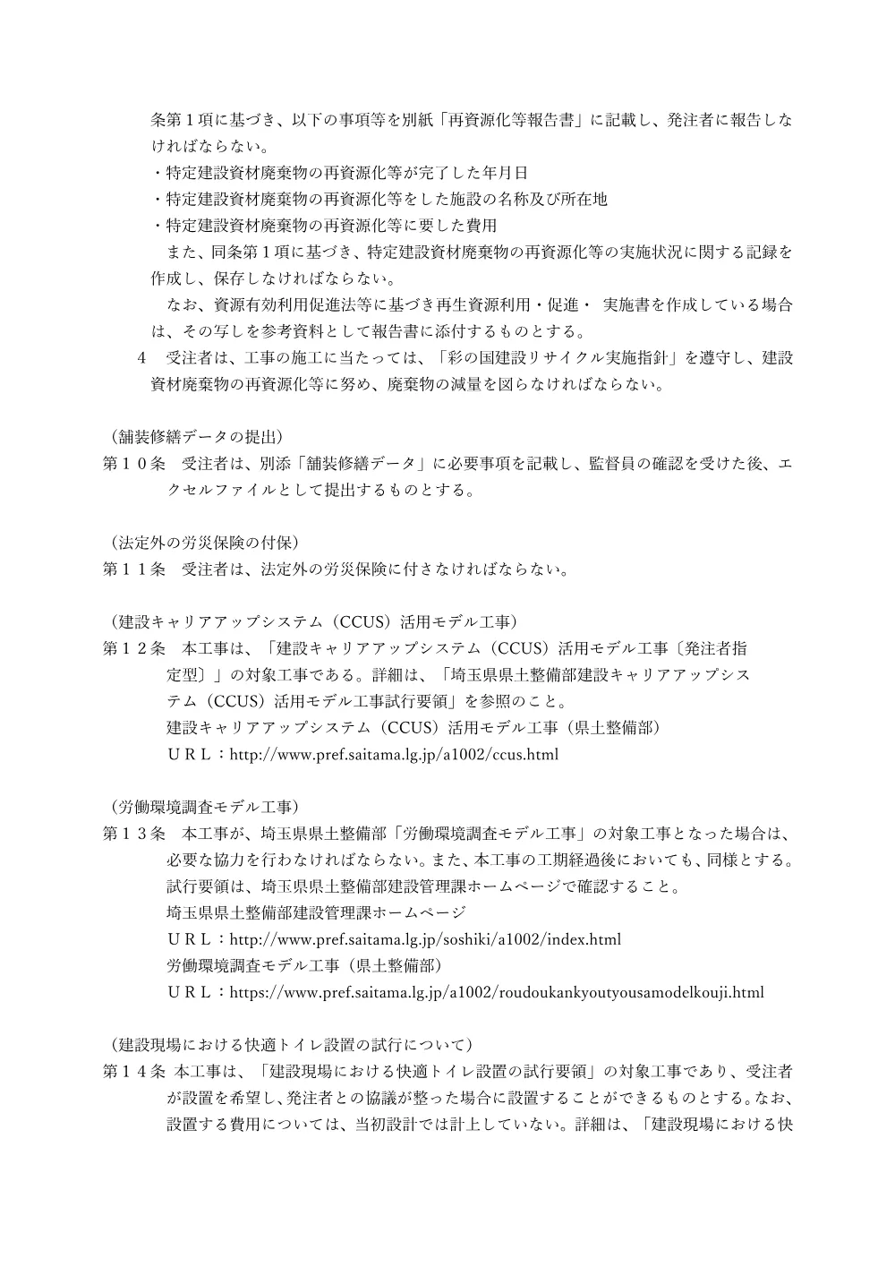 04 特記仕様書（石神陸橋修繕工）.pdf 3ページ目のプレビュー