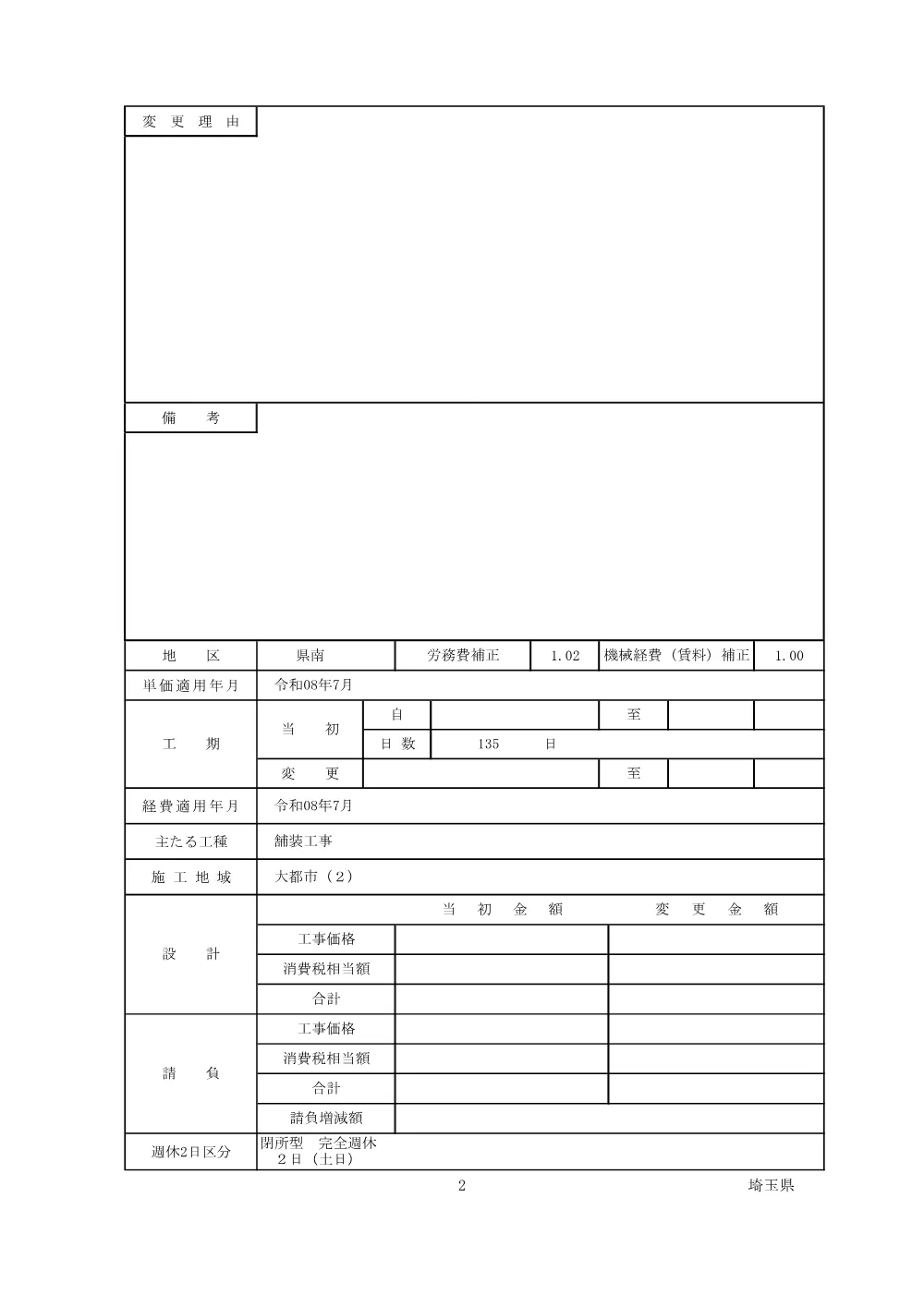01-1 親子工事仕様書（舗装９工区・防草対策工合併）.pdf 2ページ目のプレビュー
