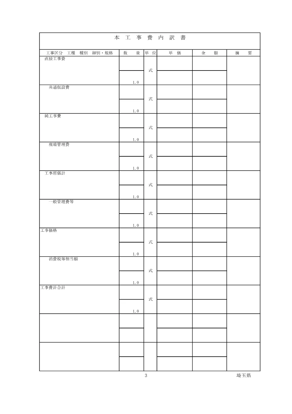 01-1 親子工事仕様書（舗装９工区・防草対策工合併）.pdf 3ページ目のプレビュー