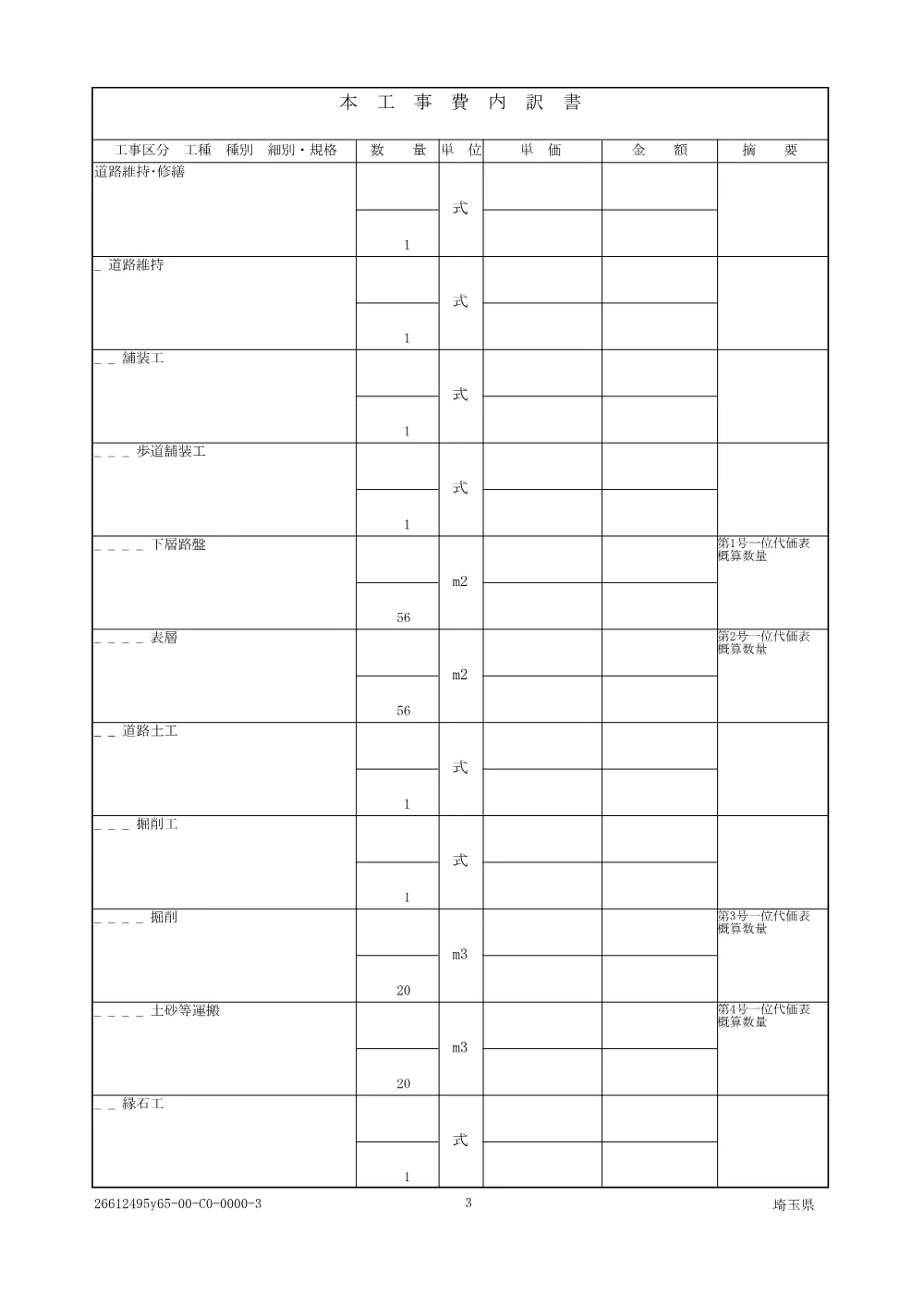 01-3 子工事仕様書（舗装９工区・防草対策工合併）.pdf 3ページ目のプレビュー