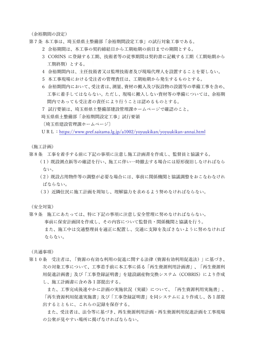 04 特記仕様書（舗装９工区・防草対策工合併）.pdf 2ページ目のプレビュー