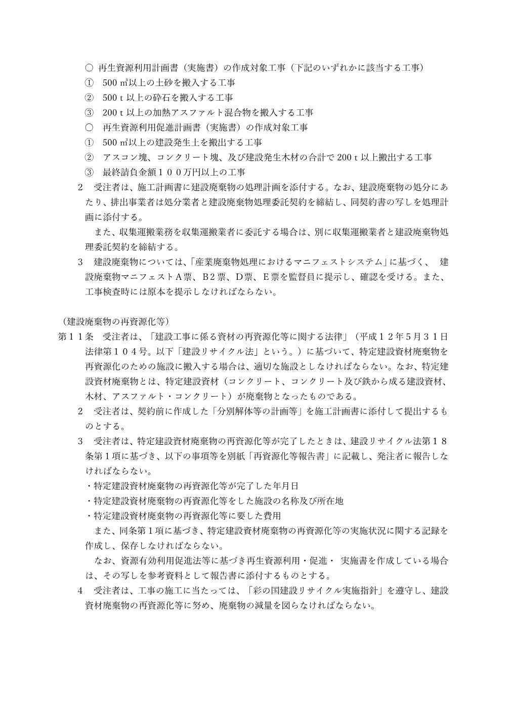 04 特記仕様書（舗装９工区・防草対策工合併）.pdf 3ページ目のプレビュー