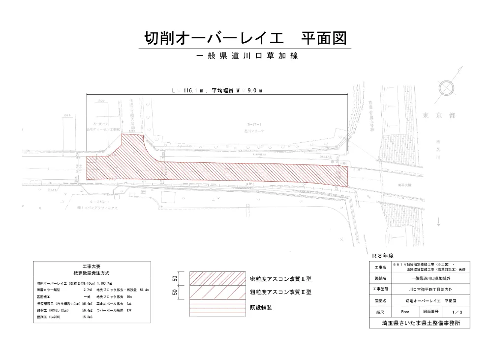 05 図面（舗装９工区・防草対策工合併）.pdf 1ページ目のプレビュー