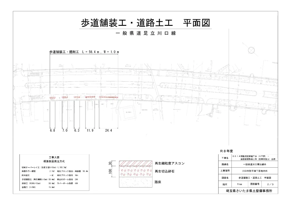 05 図面（舗装９工区・防草対策工合併）.pdf 2ページ目のプレビュー