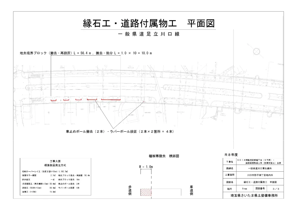05 図面（舗装９工区・防草対策工合併）.pdf 3ページ目のプレビュー