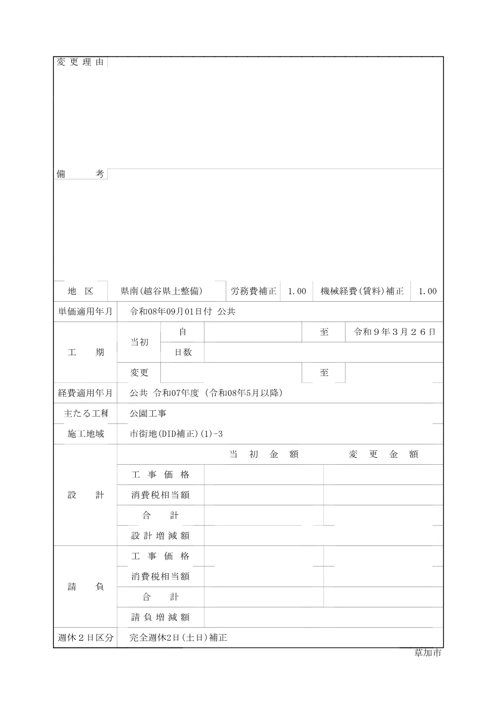 04 木製遊具更新工事（まつばら綾瀬川公園）　仕様書.pdf 2ページ目のプレビュー