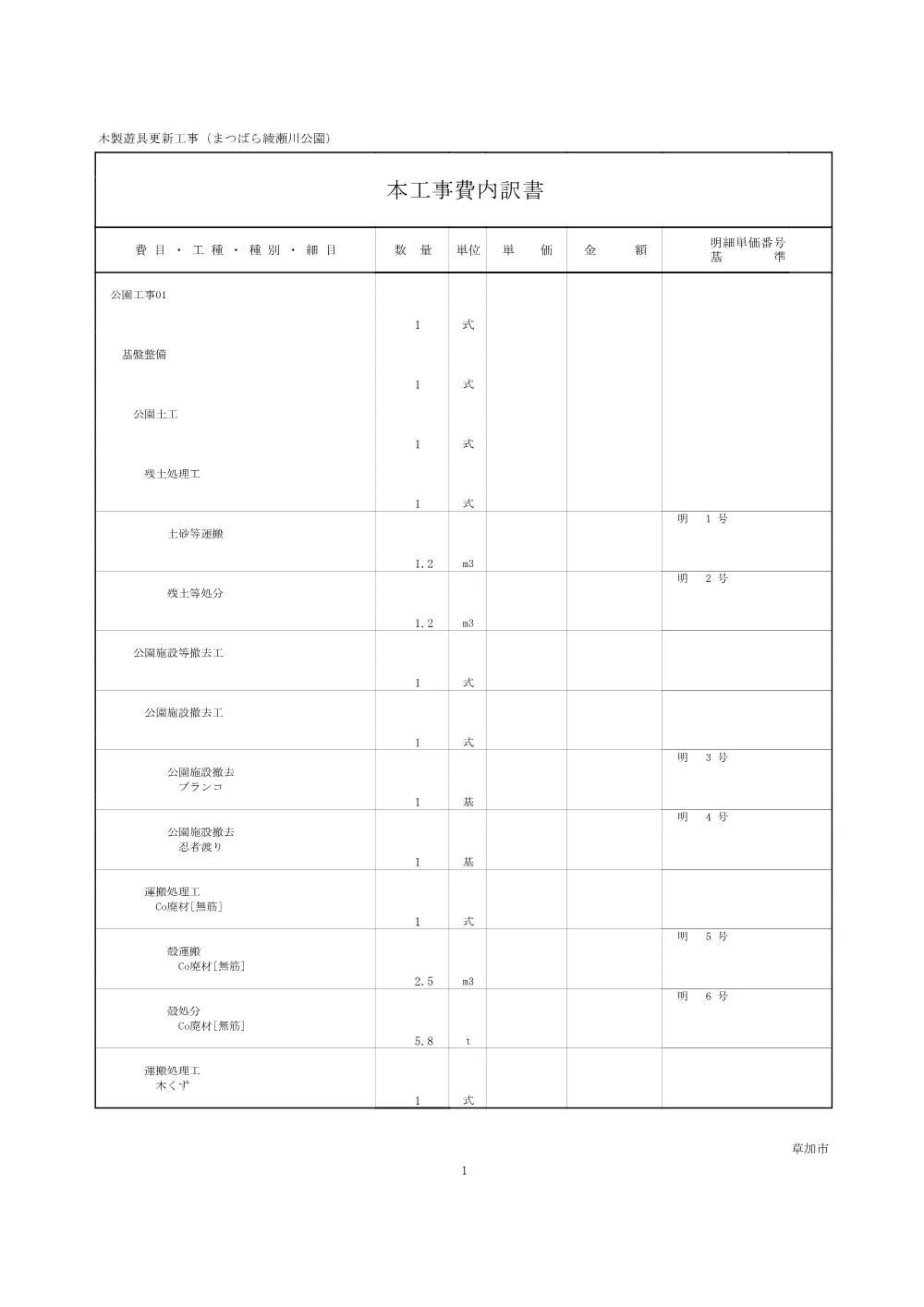 04 木製遊具更新工事（まつばら綾瀬川公園）　仕様書.pdf 3ページ目のプレビュー