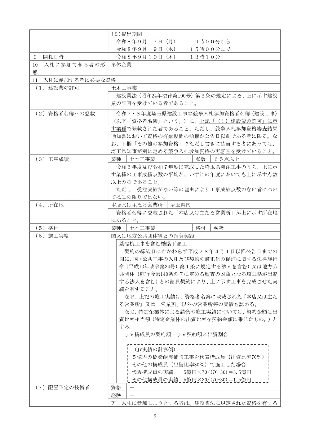 公告文_（債務）６４０６河川改修工事（鴨川山ノ下橋下部工その２）.pdf 3ページ目のプレビュー