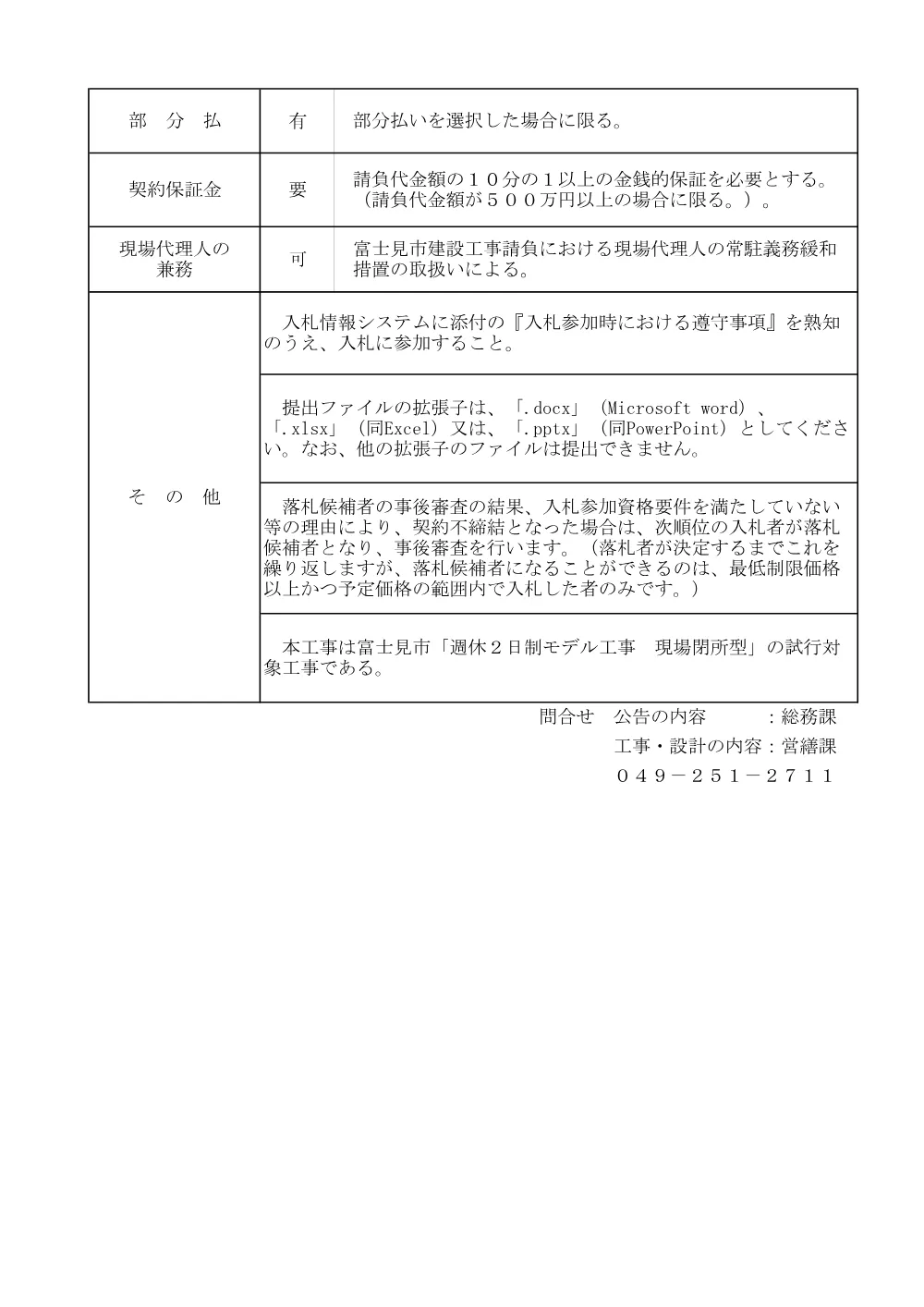 公告文(告示　シルバー人材センターワークプラザ屋根・外壁等改修工事）.pdf 3ページ目のプレビュー