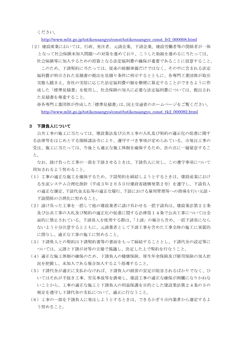1.入札参加時における遵守事項.pdf 2ページ目のプレビュー