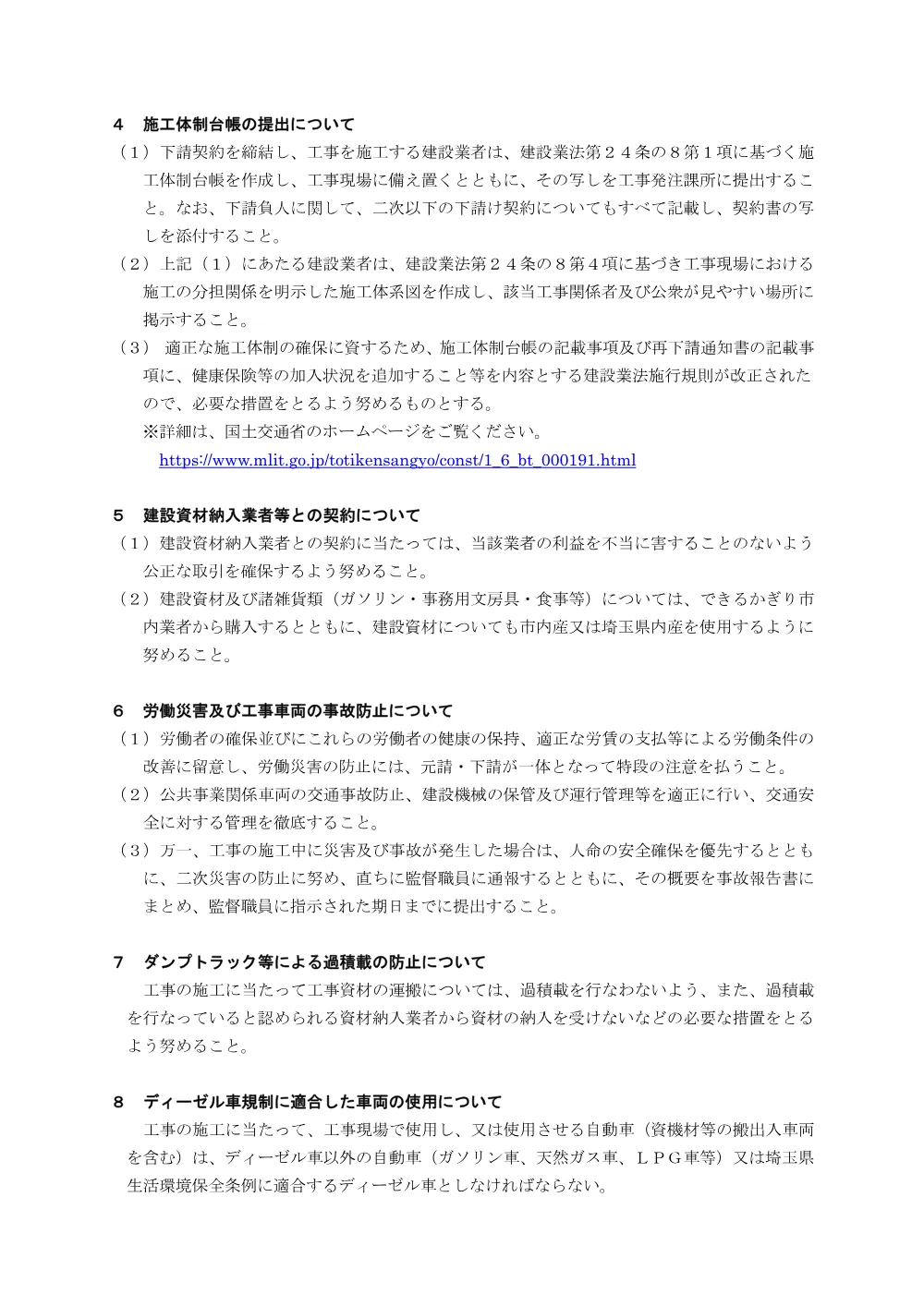 1.入札参加時における遵守事項.pdf 3ページ目のプレビュー