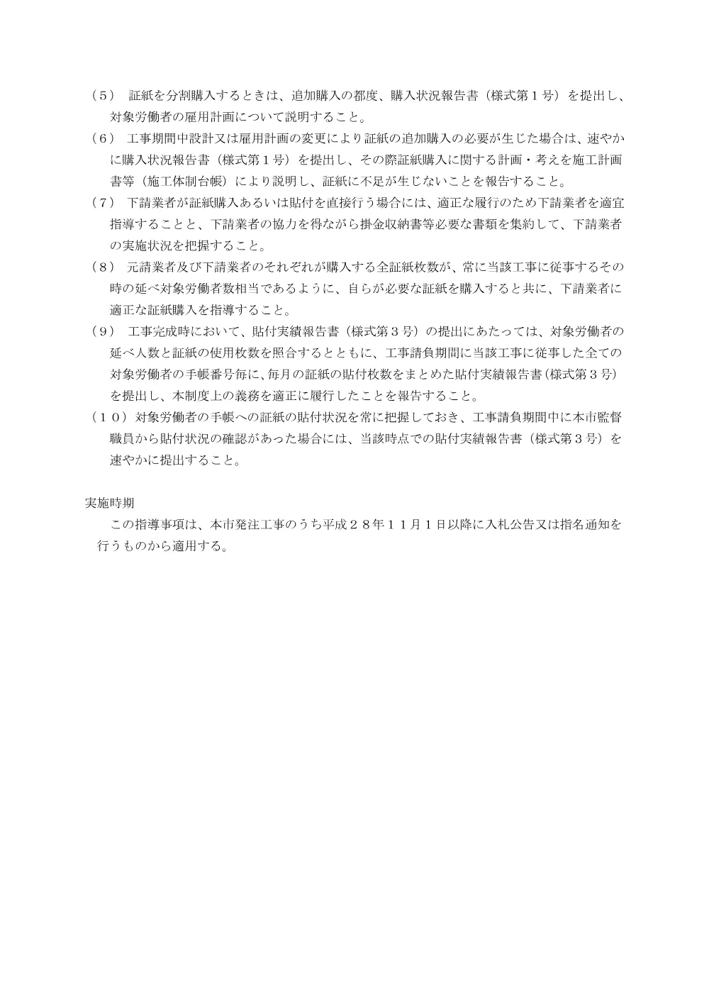 10.富士見市発注工事における建設業退職金共済制度に関する指導事項.pdf 2ページ目のプレビュー