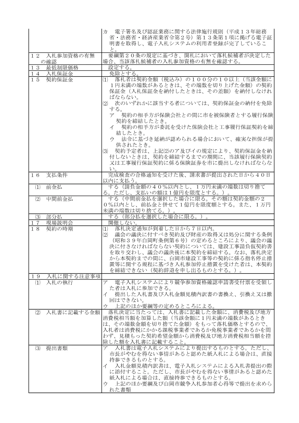 01公告文（配水管布設替工事（R8-4））.pdf 3ページ目のプレビュー