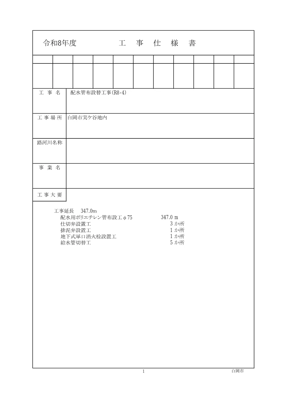 06仕様書(R8-4_実ケ谷).pdf 1ページ目のプレビュー