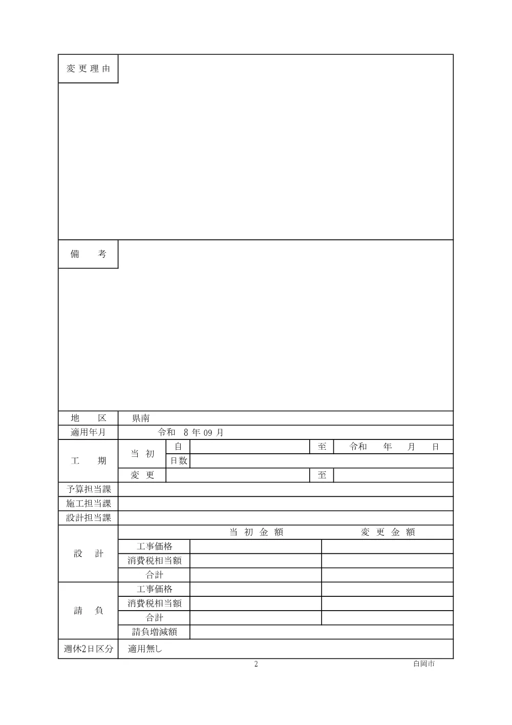 06仕様書(R8-4_実ケ谷).pdf 2ページ目のプレビュー