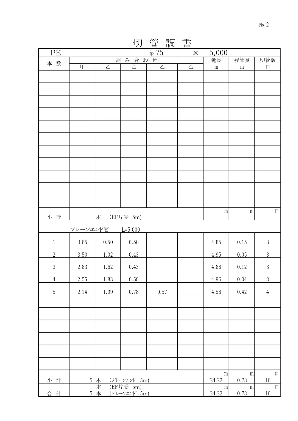 08数量計算書(R8-4_実ケ谷).pdf 3ページ目のプレビュー