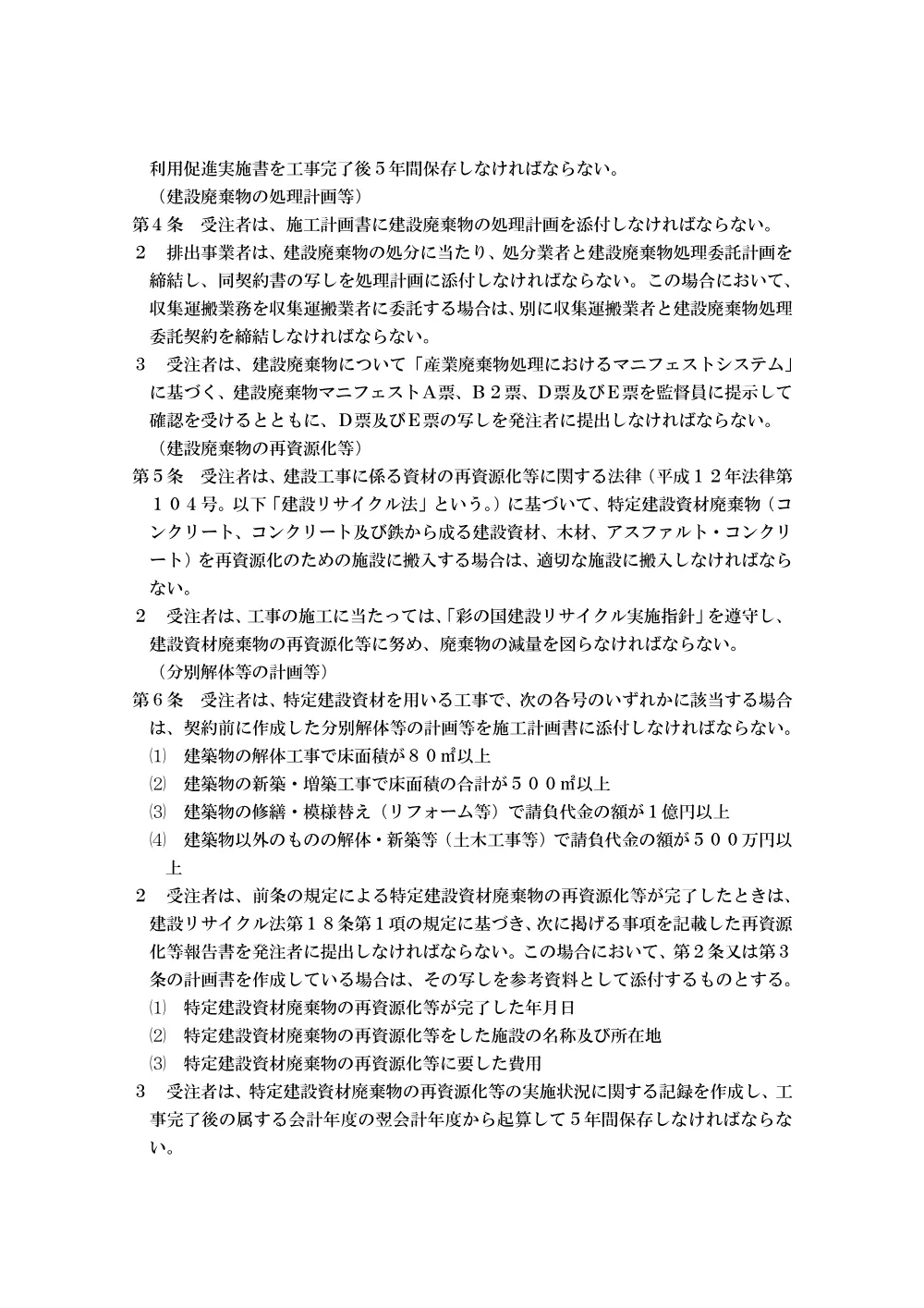 10特記仕様書_R8.７.16.pdf 3ページ目のプレビュー