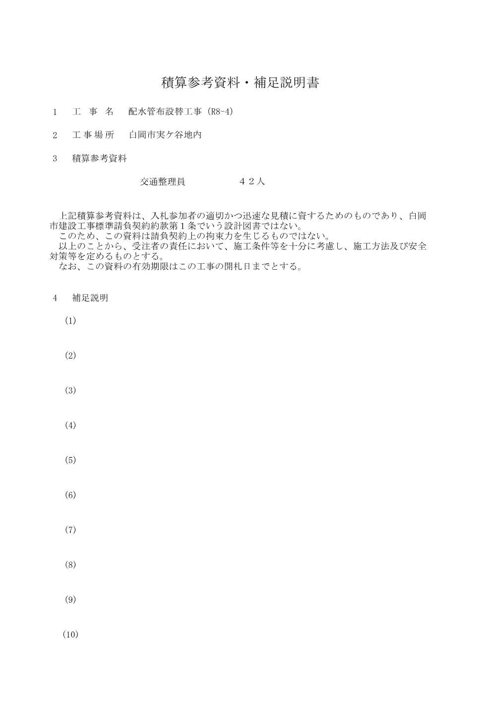 11積算参考資料.pdf 1ページ目のプレビュー