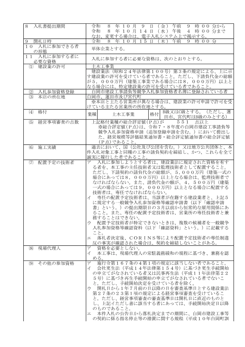 01公告文（配水管布設替工事（R8-3））.pdf 2ページ目のプレビュー